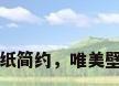 唯美壁纸简约，唯美壁纸简约