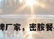 密胺餐具品牌厂家，密胺餐具十大品牌？