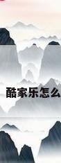 现代隔断模型，酷家乐怎么做淋浴隔断门？