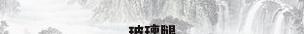 玻璃腿