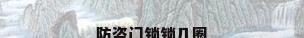 防盗门锁锁几圈