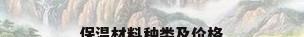 保温材料种类及价格