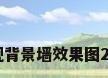 客厅电视背景墙效果图2016简约