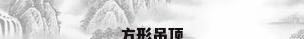 方形吊顶