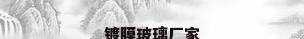 镀膜玻璃厂家