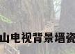 佛山电视背景墙瓷砖