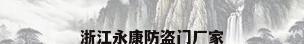 浙江永康防盗门厂家