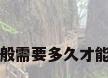 电热水器一般需要多久才能把水加热好