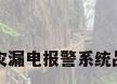 火灾漏电报警系统品牌