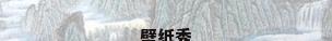 壁纸秀