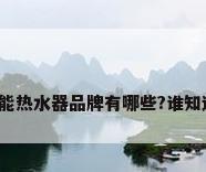 浙江太阳能热水器品牌有哪些?谁知道市场价?