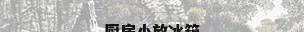 厨房小放冰箱