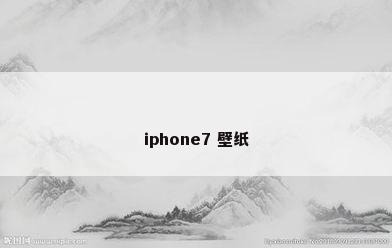 iphone7 壁纸